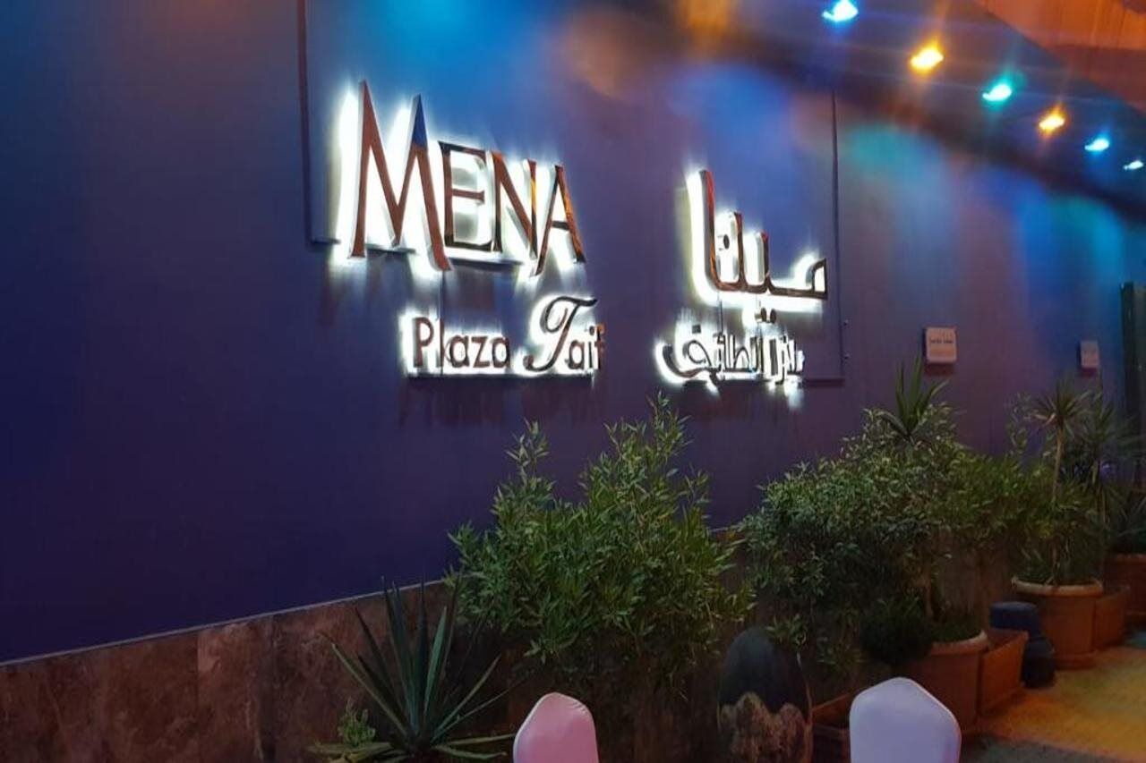 مينا بلازا الطائف Mena Plaza Taif Hotel Екстериор снимка